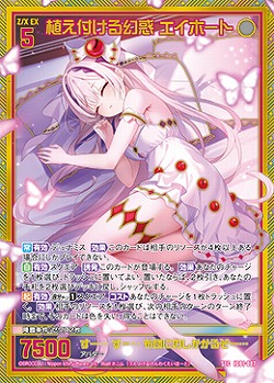 植え付ける幻惑 エイホート 【IG01-087SEC】