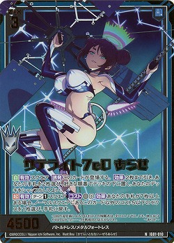 サテライト7e0 あらせ(ホロ) 【IG01-010NH】