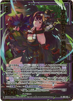 杳堺の悪戯風 烏天狗(ホロ) 【IG01-012NH】