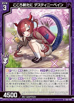 こころ新たに デスティニーベイン 【IG02-009N】