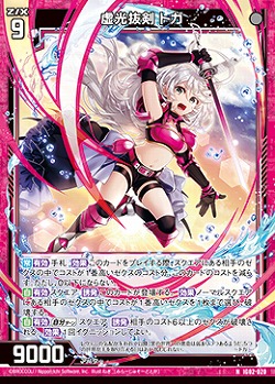 虚光抜剣 トガ 【IG02-020N】