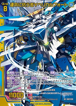 運命に抗う者∀ヘリカルフォート 【IG02-038SR】
