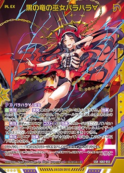 ※秋葉原店併用商品　黒の竜の巫女バラハラ∀ 【IG02-055SSR】