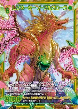 レゾネーター ノーブルグローヴ 【IG02-077SEC】