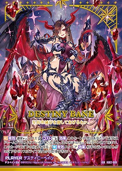 ※秋葉原店併用商品 デスティニーベイン 【IG02-089IGR】