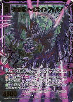 炎獄竜 ヘイズインフェルノ(ホロ) 【IG02-047SRH】