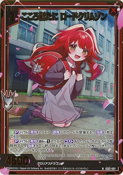 こころ新たに ロードクリムゾン(ホロ) 【IG02-001NH】
