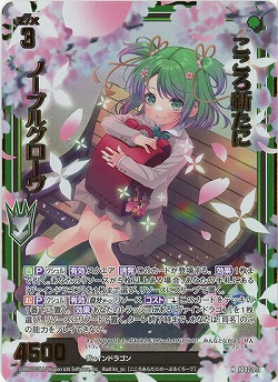 こころ新たに ノーブルグローヴ(ホロ) 【IG02-011NH】