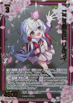 こころ新たに リルフィ(ホロ) 【IG02-015NH】