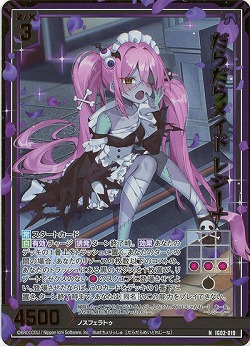 だらだらメイド レジーナ(ホロ) 【IG02-019NH】