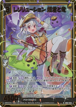 レゾリューション 姫君と竜(ホロ) 【IG02-024RH】
