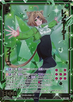 レゾネーター フィーユ(ホロ) 【IG02-026RH】