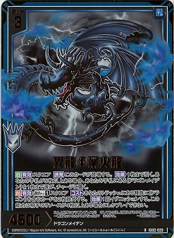 異龍業火龍(ホロ) 【IG02-029RH】