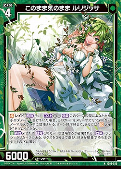 このまま気のまま ルリジッサ 【IG03-020N】