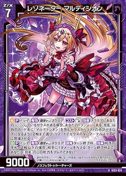 レゾネーター マルディシオン 【IG03-024R】
