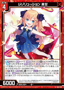 レゾリューション 美甘 【IG03-029R】