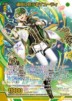 運命に抗う者∀ユーディ 【IG03-042SR】