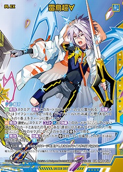 雷鳥超∀ 【IG03-052SSR】