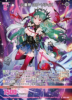 六重想 ヨグ・ソティス 【IG03-068R】