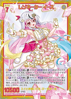レゾネーター イース(SEC) 【IG03-077SEC】