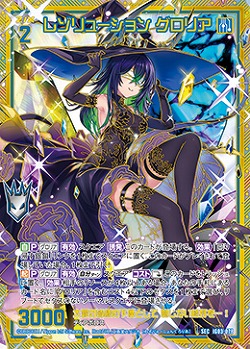 レゾリューション グロリア(SEC) 【IG03-078SEC】