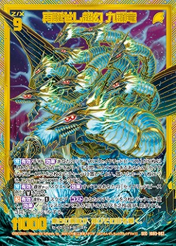 再誕せし超幻 九頭竜(SEC) 【IG03-082SEC】