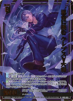 運命に挑む クレプス∀大和(ホロ) 【IG03-003NH】