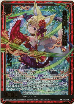 仙炎纏いし妖狐 センコ(ホロ) 【IG03-046SRH】