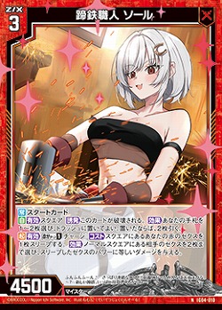 蹄鉄職人 ソール 【IG04-010N】