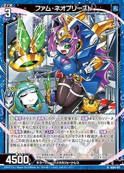 ファム・ネオプリースト 【IG04-011N】