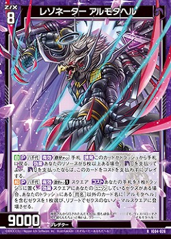 レゾネーター アルモタヘル 【IG04-026R】