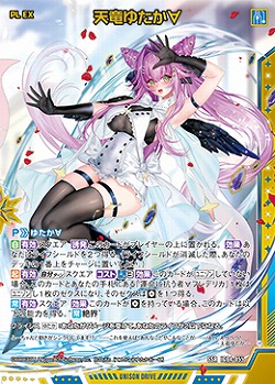※秋葉原店併用商品 天竜ゆたか∀ 【IG04-055SSR】