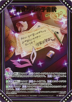 黄昏からの予告状(ホロ) 【IG04-017NH】