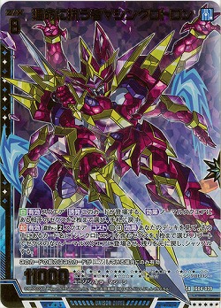 運命に抗う者∀シンクロトロン(ホロ) 【IG04-039SRH】