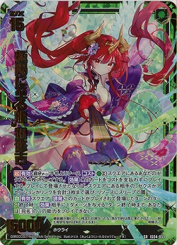 極陽に至る龍 和修吉(ホロ) 【IG04-050SRH】