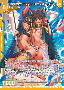 消夏のオアシス　アヌビス&バステト 【IG05-033R+】