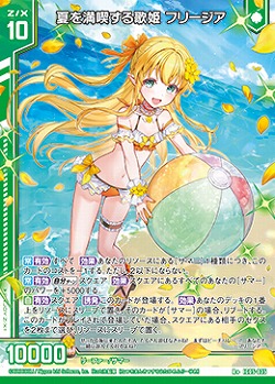 夏を満喫する歌姫 フリージア 【IG05-035R+】