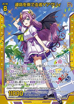 運命を奏でる者∀アグリィ 【IG05-040SR】