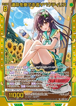 運命を奏でる者∀ペクティリス 【IG05-041SR】