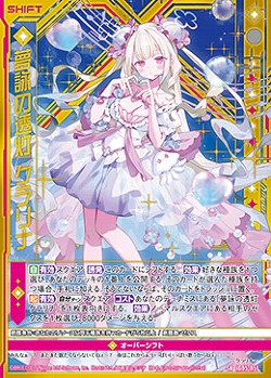 夢詠の透灯 クラリナ 【IG05-051SR】