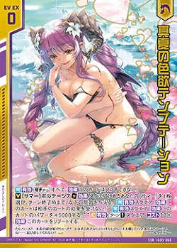 真夏の色欲テンプテーション 【IG05-060SSR】