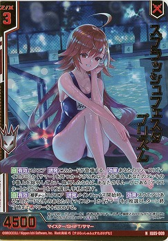 ※秋葉原店併用商品 スプラッシュフェスタ プリズム(ホロ) 【IG05-009NH】