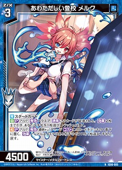 あわただしい登校 メルク 【IG06-005N】