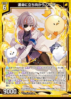 運命に立ち向かう リーザ 【IG06-007N】