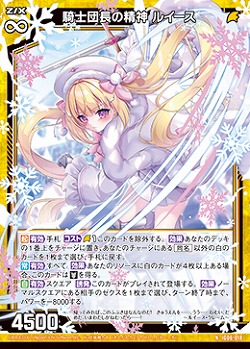 騎士団長の精神 ルイース 【IG06-018N】