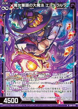 魔女筆頭の大魔法 エスメラルダ 【IG06-019N】