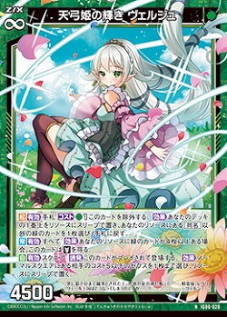 天弓姫の輝き ヴェルジュ 【IG06-020N】