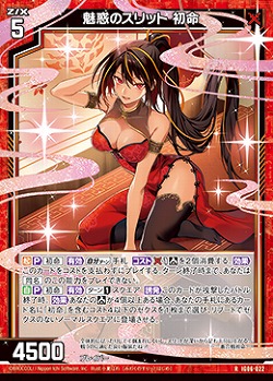 魅惑のスリット 初命 【IG06-022R】