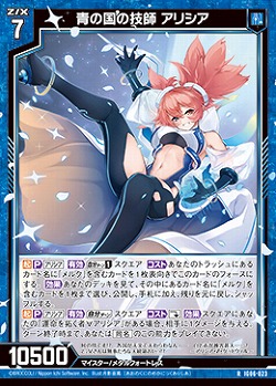 青の国の技師 アリシア 【IG06-023R】