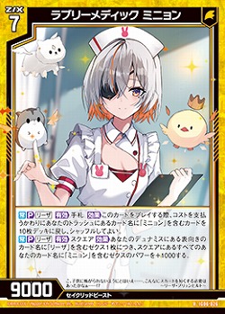 ラブリーメディック ミニョン 【IG06-026R】